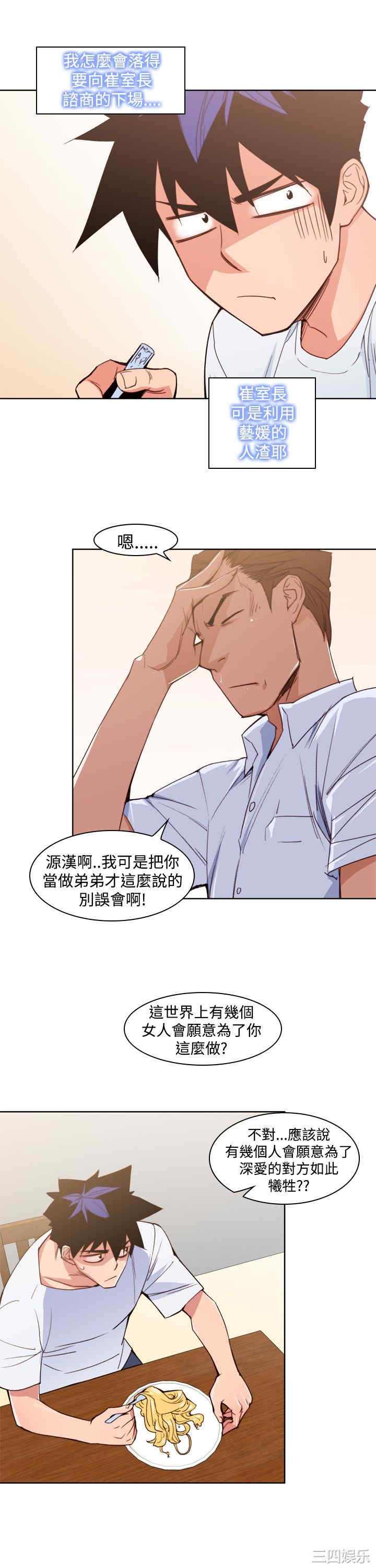 韩国漫画他的那里韩漫_他的那里-第11话在线免费阅读-韩国漫画-第5张图片