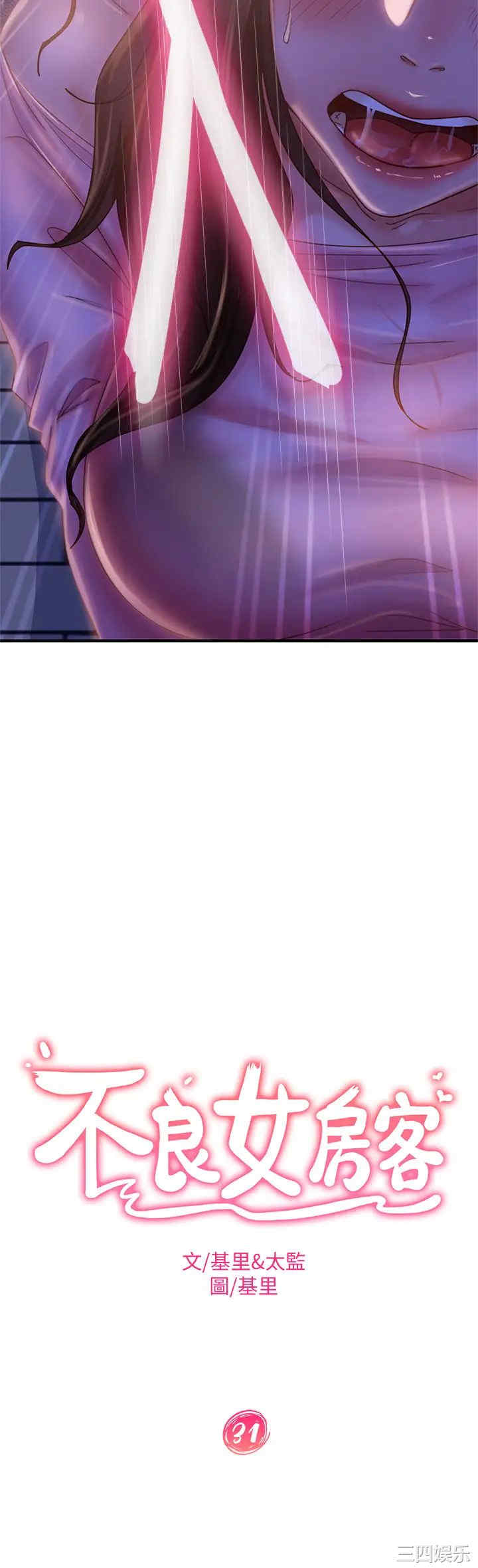 韩国漫画韩漫_不良女房客-第31话在线免费阅读-韩国漫画-第3张图片