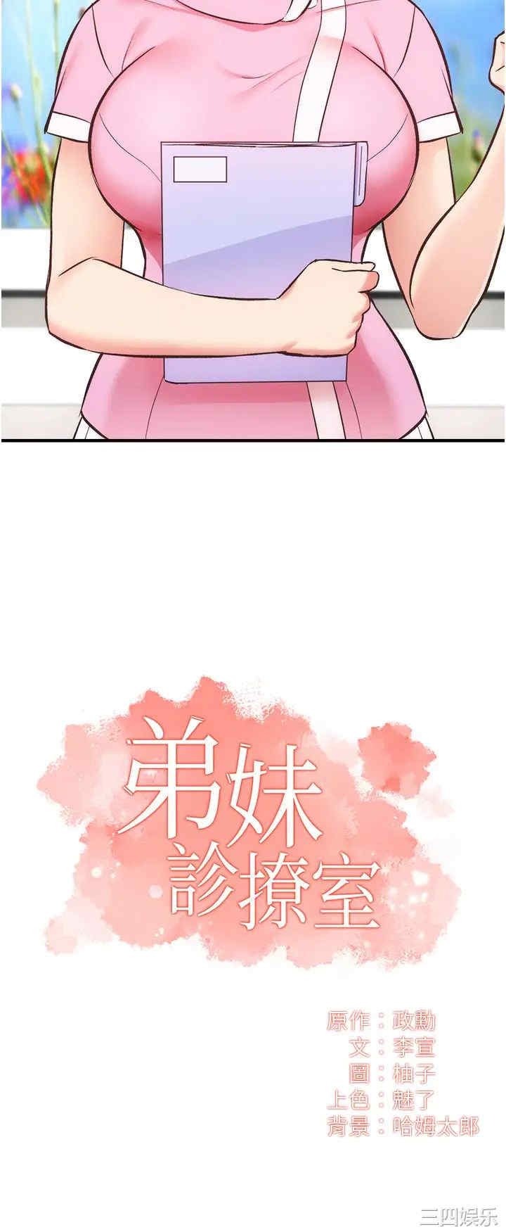 韩国漫画韩漫_弟妹诊撩室-第45话在线免费阅读-韩国漫画-第3张图片