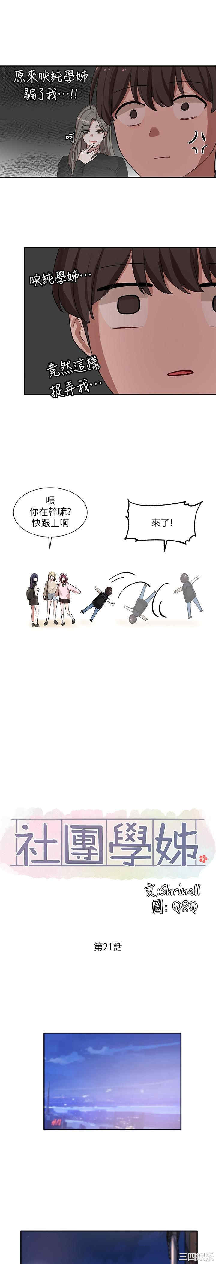 韩国漫画韩漫_社团学姐-第21话在线免费阅读-韩国漫画-第26张图片