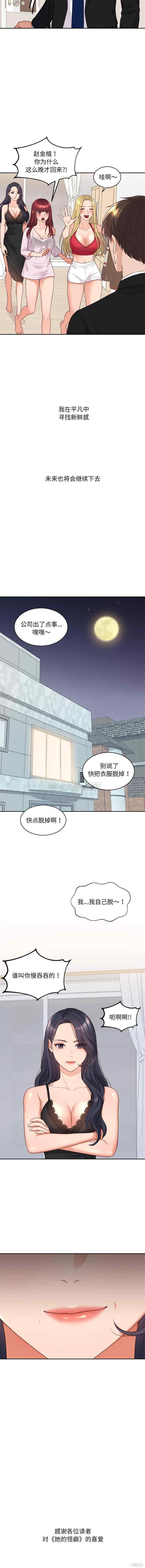 韩国漫画她的怪癖/奇奇怪怪的女友韩漫_她的怪癖/奇奇怪怪的女友-第41话在线免费阅读-韩国漫画-第16张图片