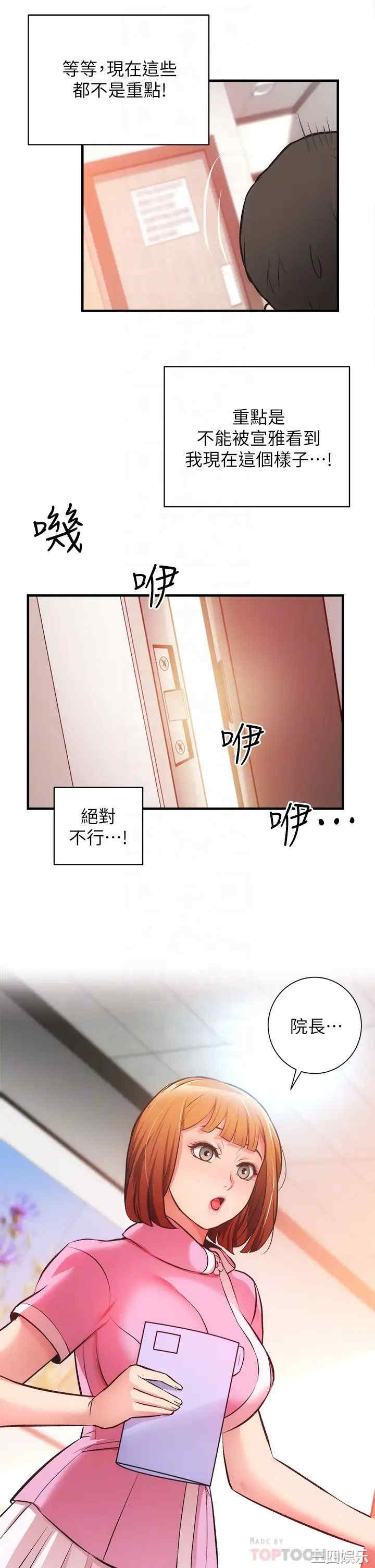 韩国漫画韩漫_弟妹诊撩室-第45话在线免费阅读-韩国漫画-第8张图片