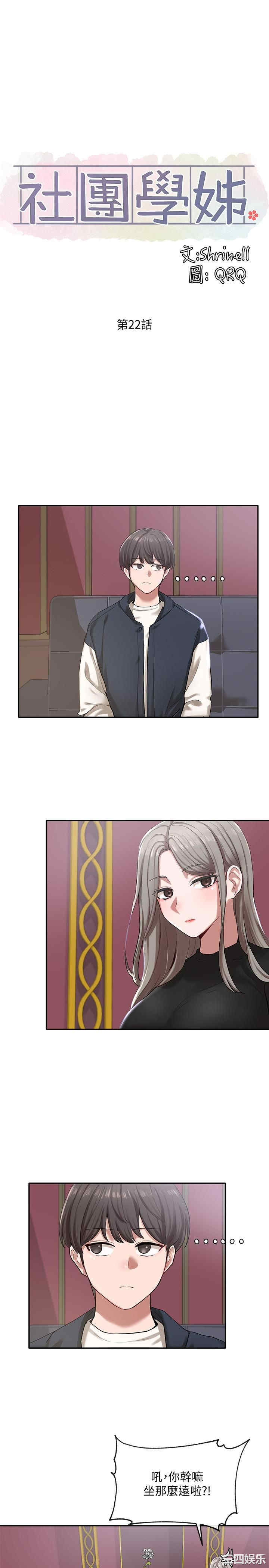 韩国漫画韩漫_社团学姐-第22话在线免费阅读-韩国漫画-第5张图片
