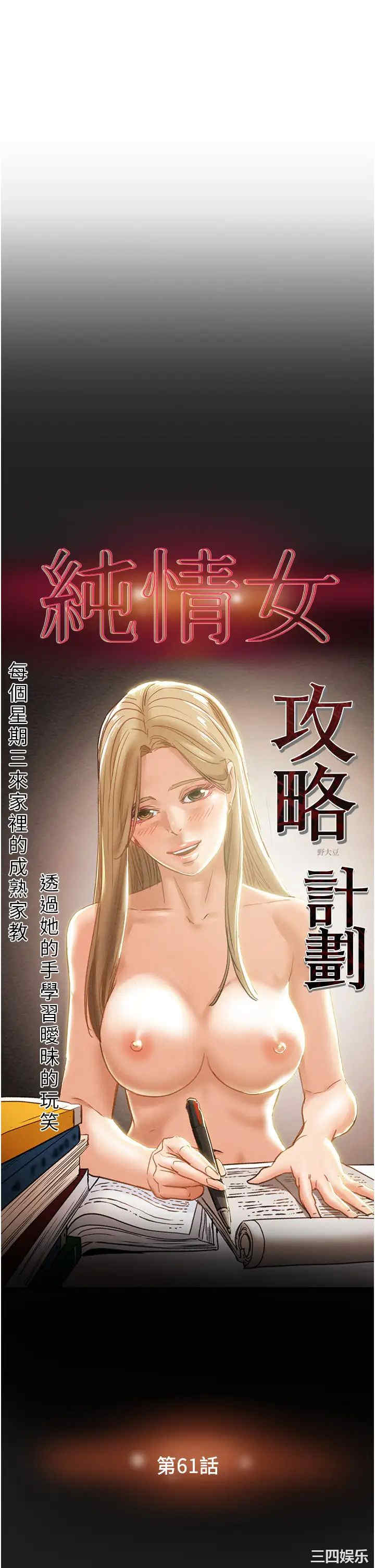韩国漫画废弃章节韩漫_纯情女攻略计划-第61话在线免费阅读-韩国漫画-第7张图片