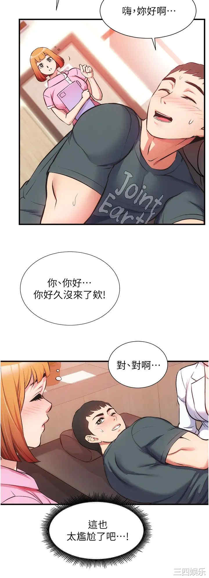 韩国漫画韩漫_弟妹诊撩室-第45话在线免费阅读-韩国漫画-第13张图片