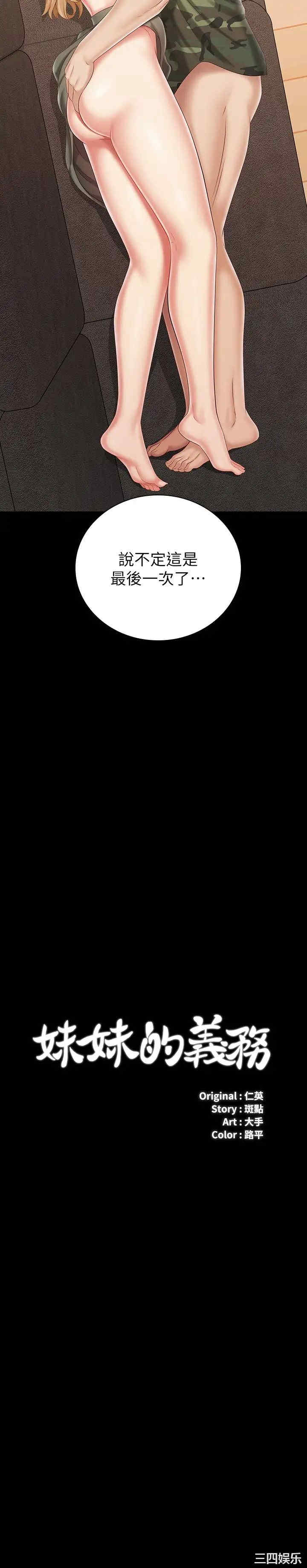 韩国漫画韩漫_妹妹的义务-第90话在线免费阅读-韩国漫画-第2张图片