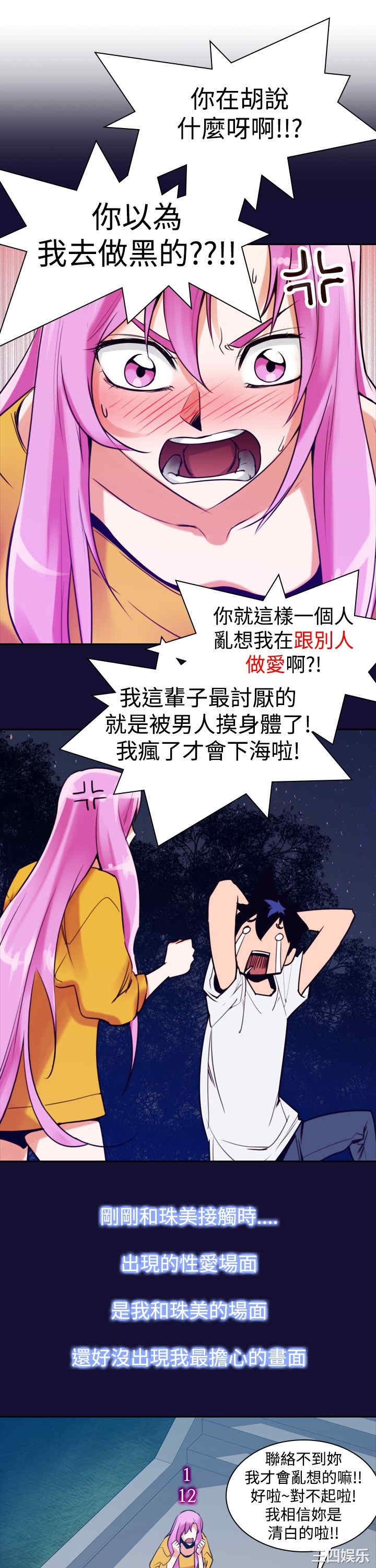 韩国漫画他的那里韩漫_他的那里-第12话在线免费阅读-韩国漫画-第21张图片