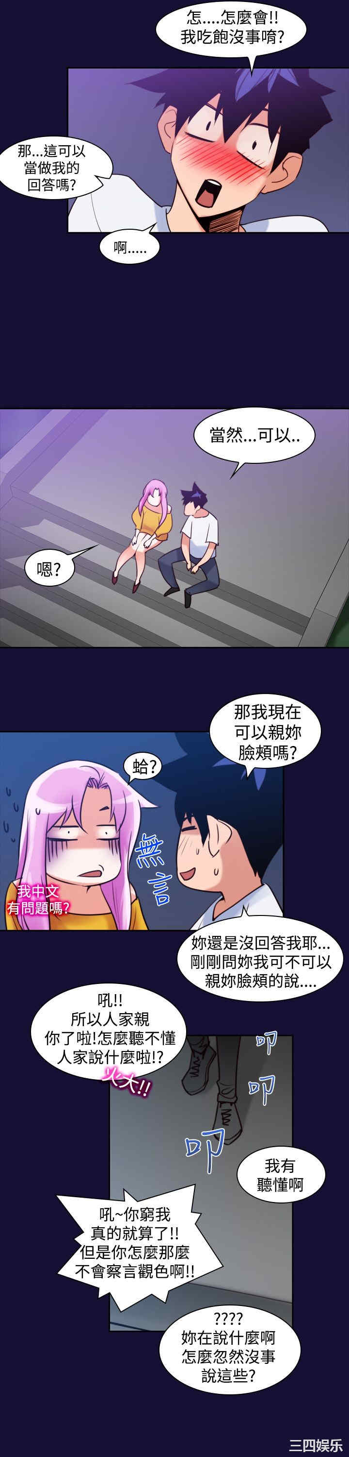 韩国漫画他的那里韩漫_他的那里-第12话在线免费阅读-韩国漫画-第25张图片