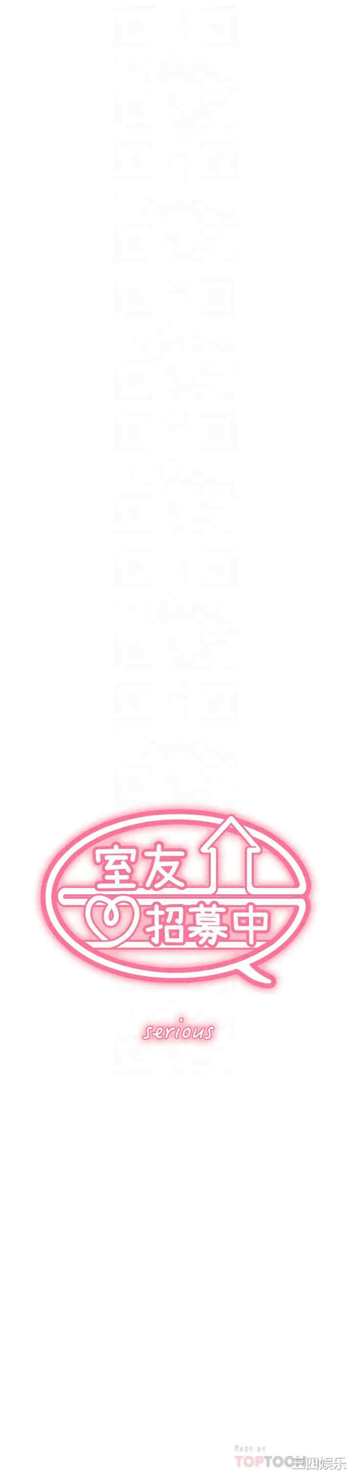 韩国漫画室友招募中韩漫_室友招募中-第59话在线免费阅读-韩国漫画-第4张图片