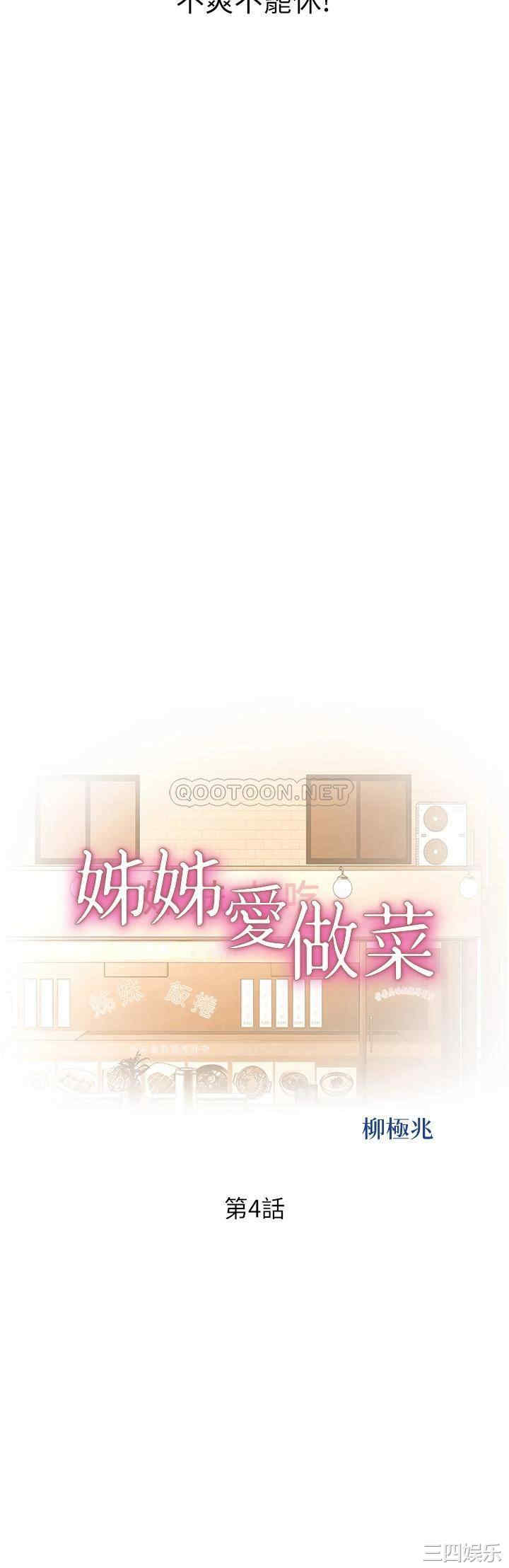 韩国漫画韩漫_姐姐爱做菜-第4话在线免费阅读-韩国漫画-第5张图片