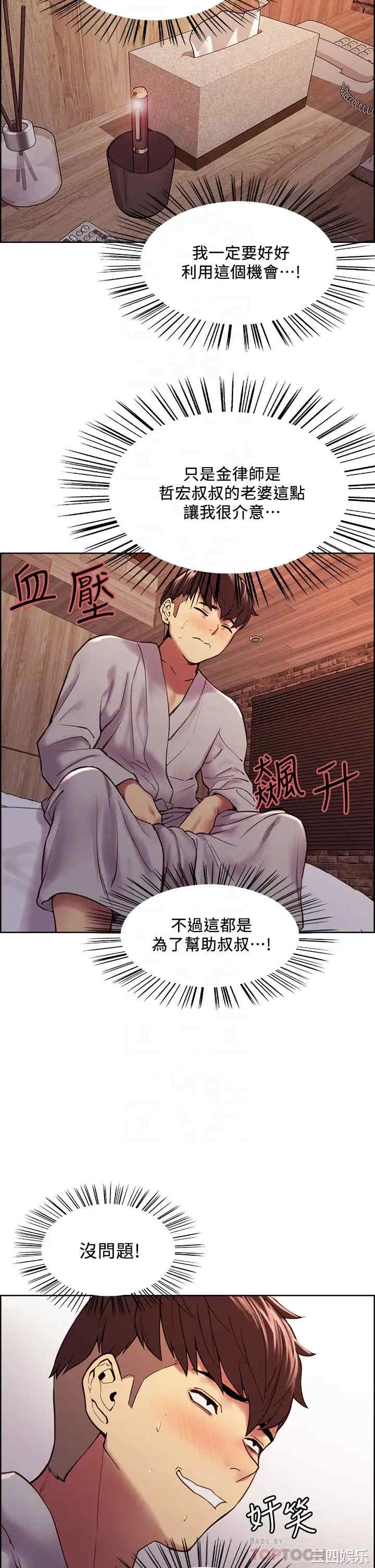 韩国漫画室友招募中韩漫_室友招募中-第59话在线免费阅读-韩国漫画-第8张图片