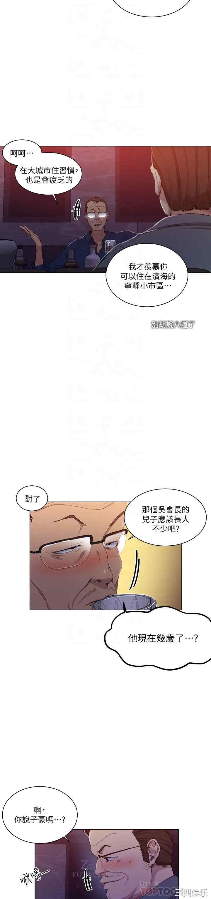 韩国漫画韩漫_秘密教学-第108话在线免费阅读-韩国漫画-第6张图片