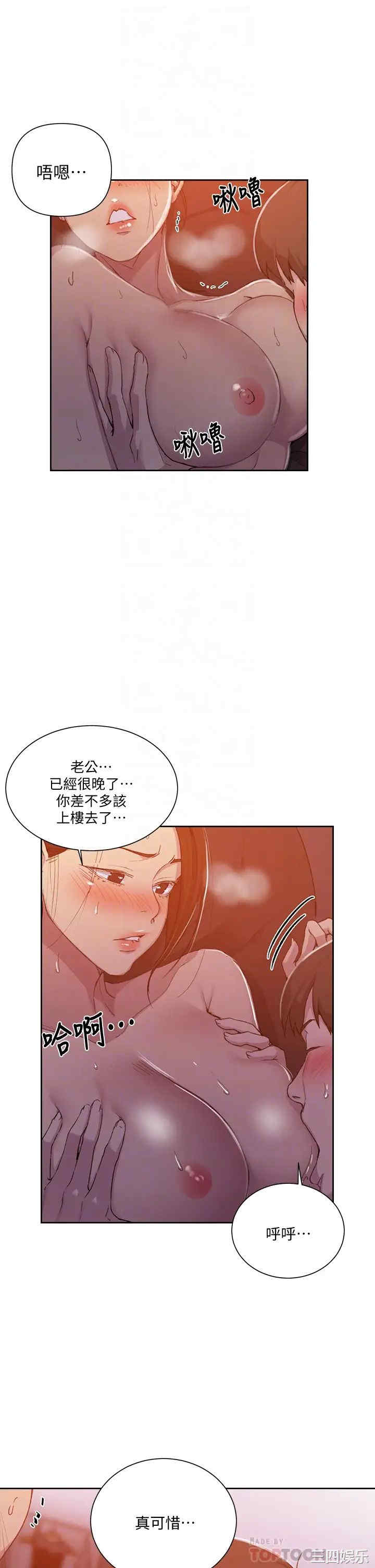韩国漫画韩漫_秘密教学-第108话在线免费阅读-韩国漫画-第10张图片
