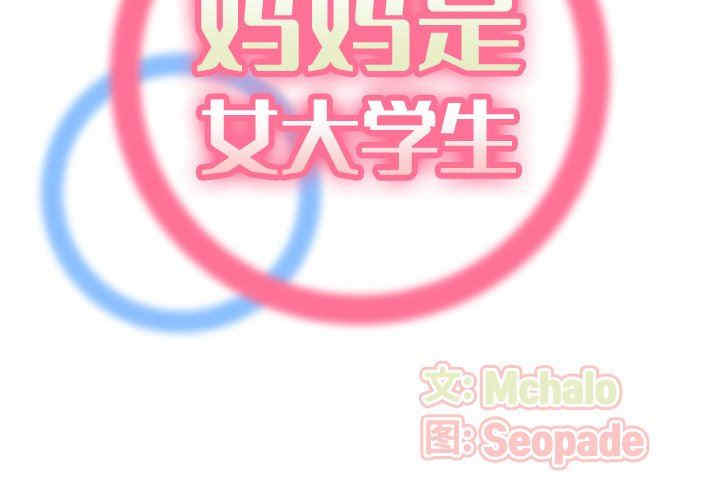 韩国漫画妈妈是女大学生韩漫_妈妈是女大学生-第71话在线免费阅读-韩国漫画-第2张图片