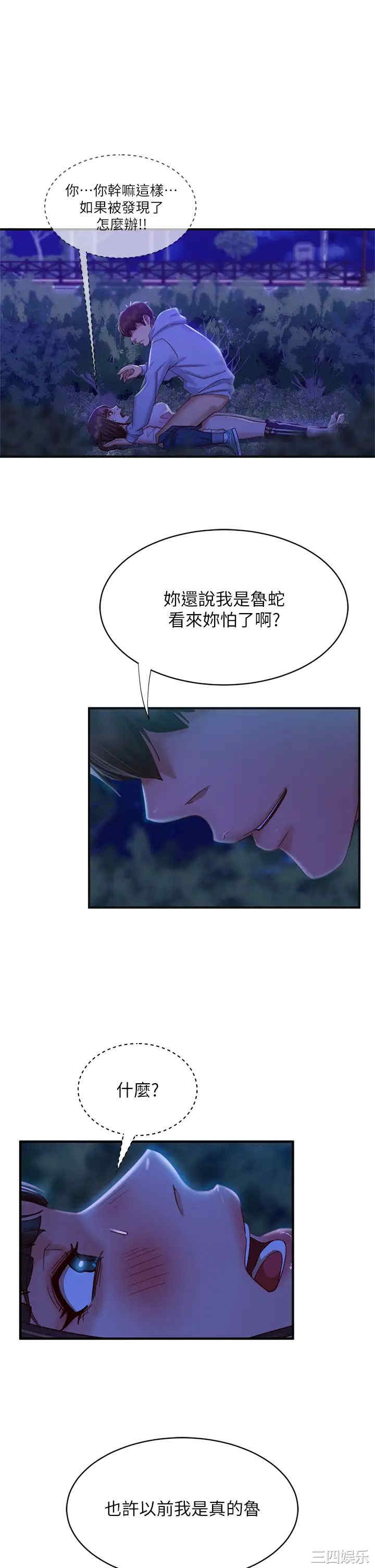 韩国漫画韩漫_不良女房客-第31话在线免费阅读-韩国漫画-第38张图片