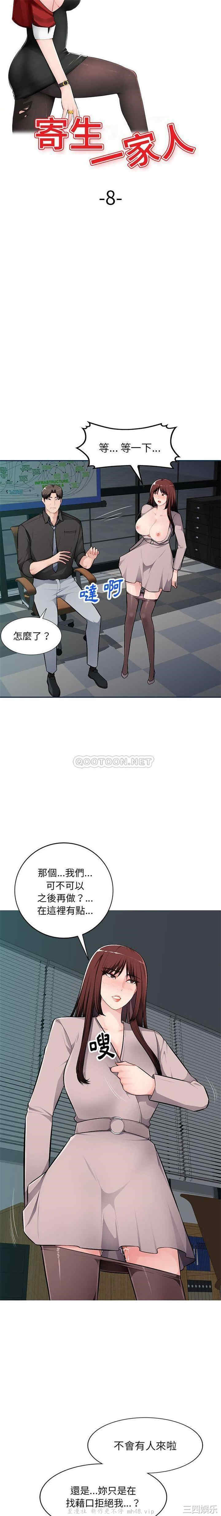 韩国漫画寄生一家人/混乱一家人韩漫_寄生一家人/混乱一家人-第8话在线免费阅读-韩国漫画-第3张图片