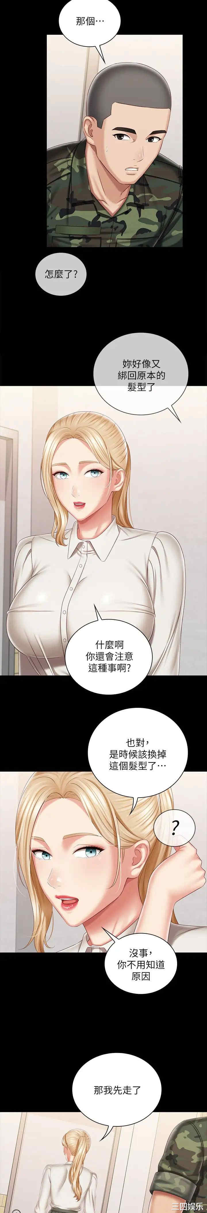 韩国漫画韩漫_妹妹的义务-第90话在线免费阅读-韩国漫画-第20张图片
