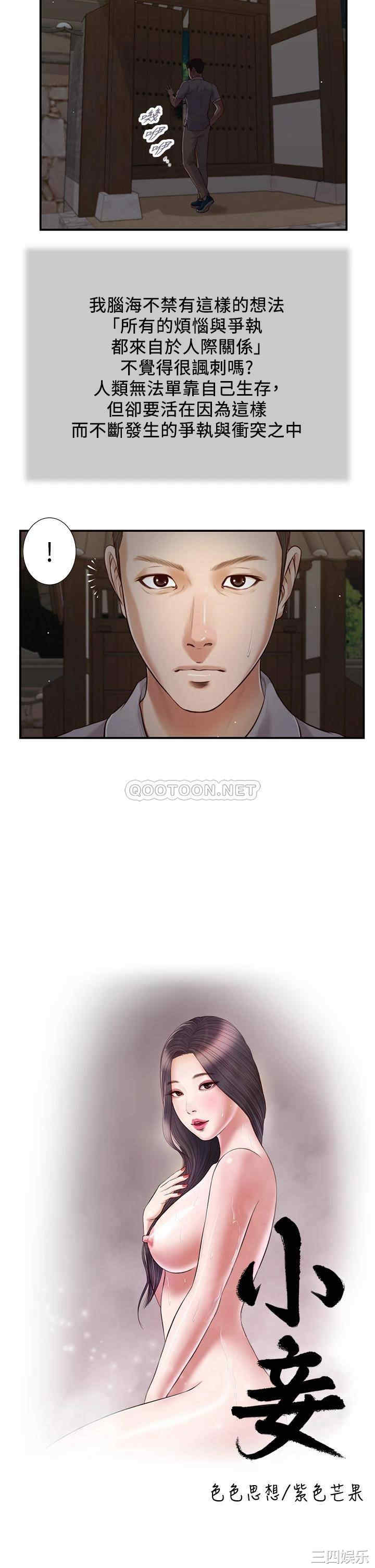 韩国漫画小妾/妾(十七岁初恋)韩漫_小妾/妾(十七岁初恋)-第60话在线免费阅读-韩国漫画-第3张图片