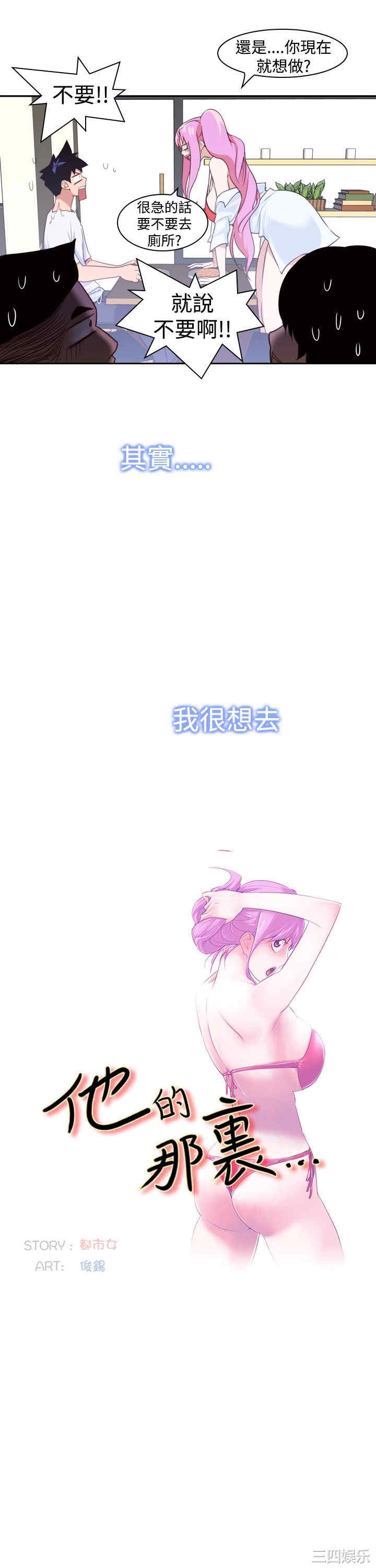 韩国漫画他的那里韩漫_他的那里-第13话在线免费阅读-韩国漫画-第9张图片