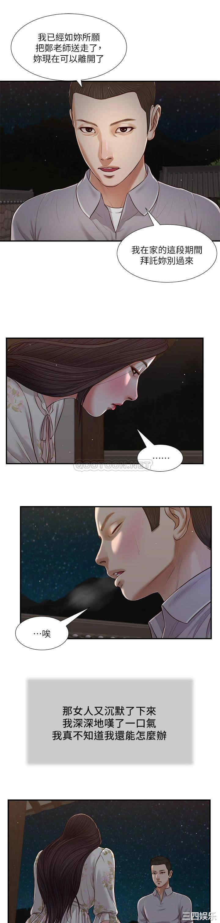 韩国漫画小妾/妾(十七岁初恋)韩漫_小妾/妾(十七岁初恋)-第60话在线免费阅读-韩国漫画-第7张图片