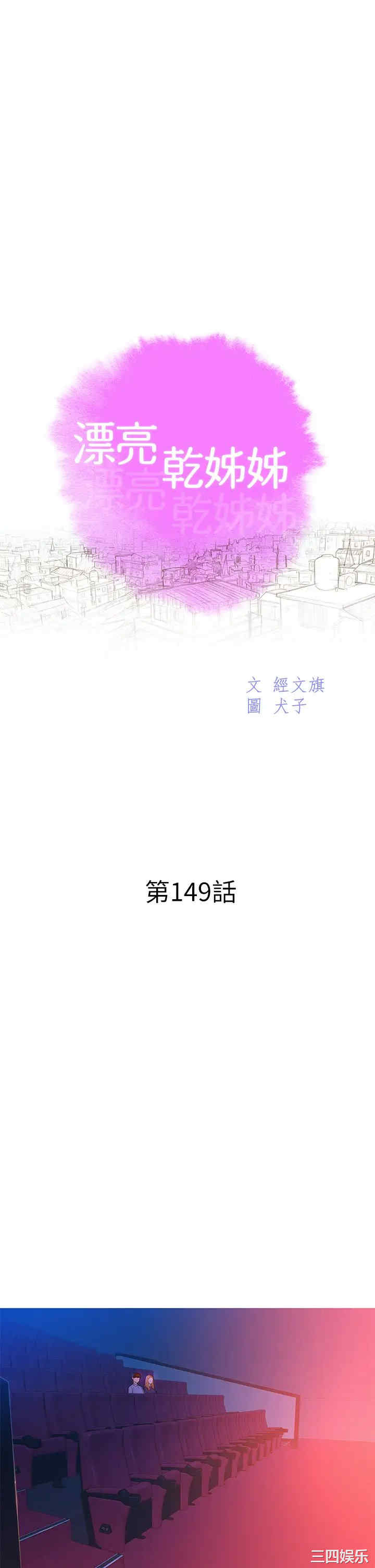 韩国漫画漂亮干姐姐韩漫_漂亮干姐姐-第149话在线免费阅读-韩国漫画-第4张图片