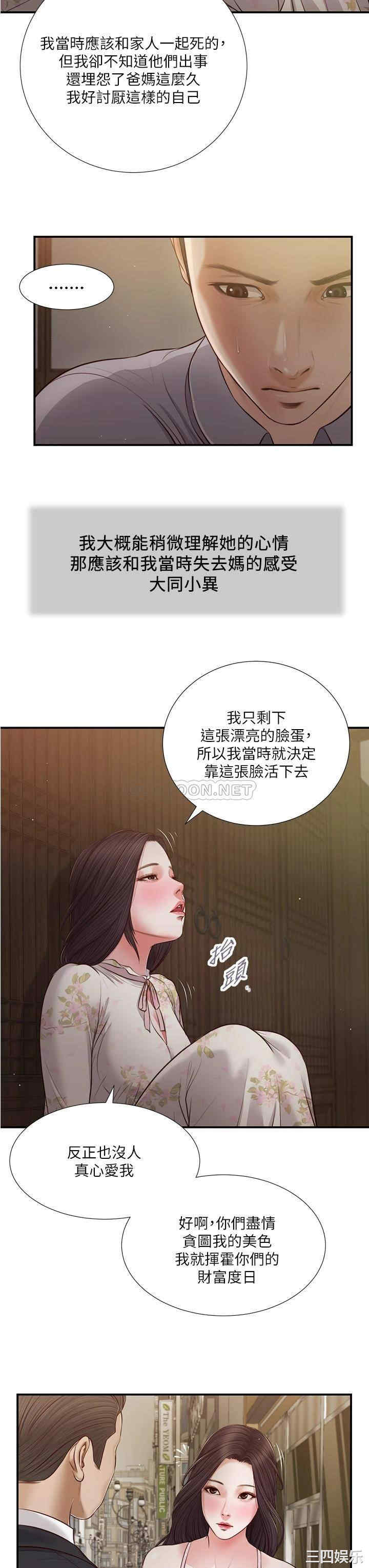 韩国漫画小妾/妾(十七岁初恋)韩漫_小妾/妾(十七岁初恋)-第60话在线免费阅读-韩国漫画-第19张图片