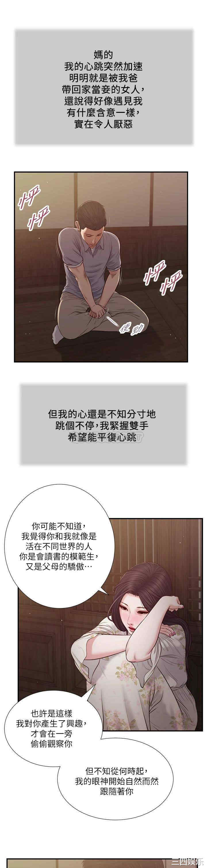 韩国漫画小妾/妾(十七岁初恋)韩漫_小妾/妾(十七岁初恋)-第60话在线免费阅读-韩国漫画-第22张图片