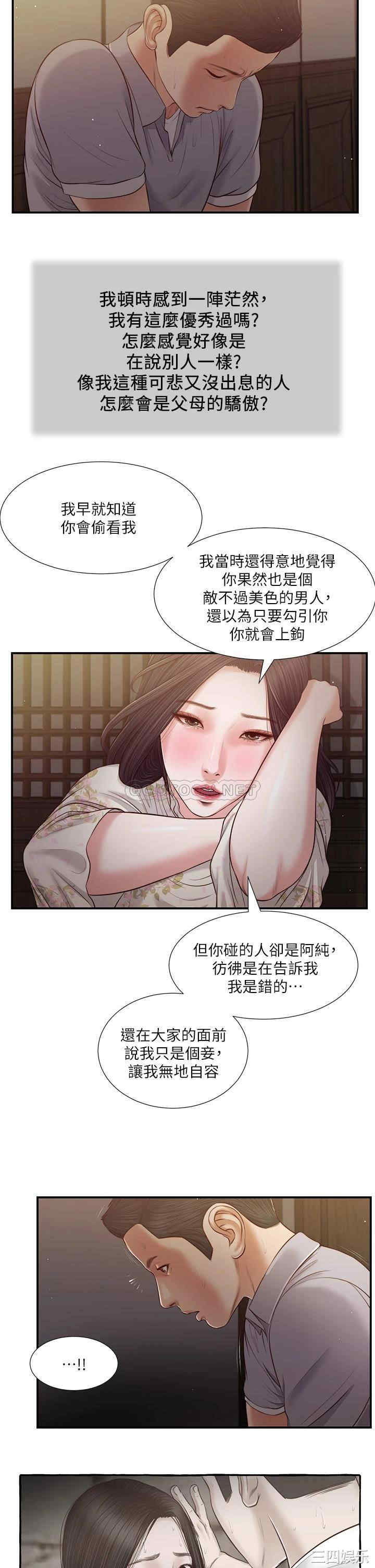 韩国漫画小妾/妾(十七岁初恋)韩漫_小妾/妾(十七岁初恋)-第60话在线免费阅读-韩国漫画-第23张图片