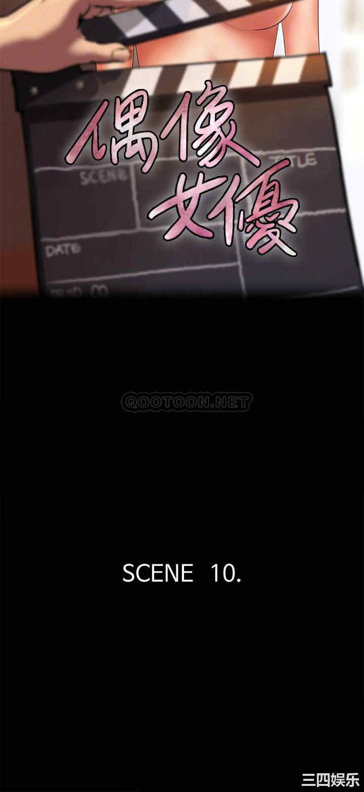 韩国漫画韩漫_偶像女优-第10话在线免费阅读-韩国漫画-第4张图片