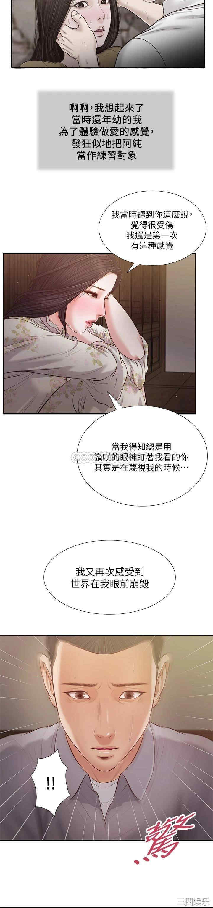 韩国漫画小妾/妾(十七岁初恋)韩漫_小妾/妾(十七岁初恋)-第60话在线免费阅读-韩国漫画-第24张图片