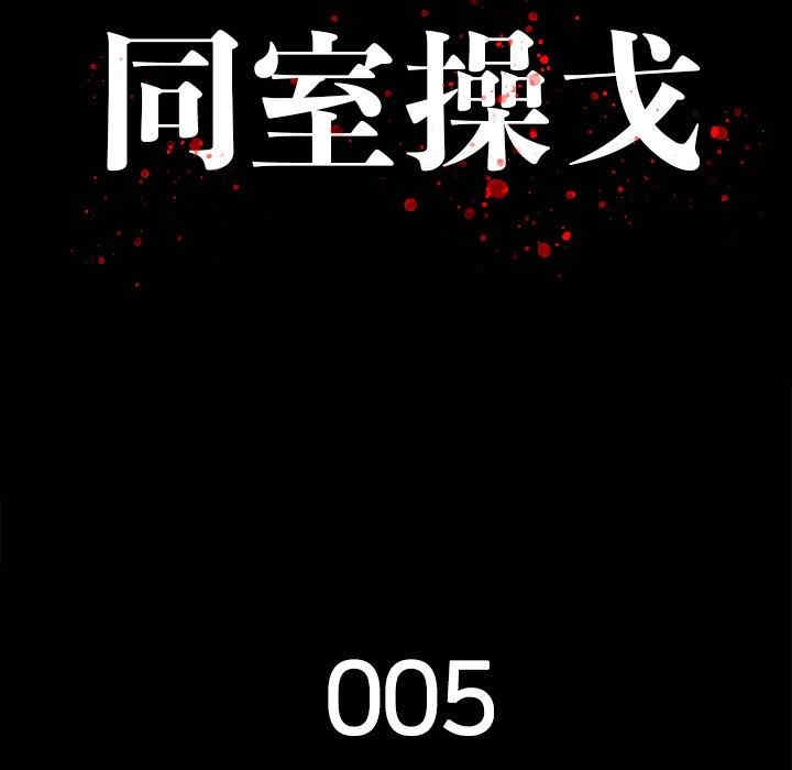 韩国漫画同室操戈/双面交锋韩漫_同室操戈/双面交锋-第5话在线免费阅读-韩国漫画-第31张图片