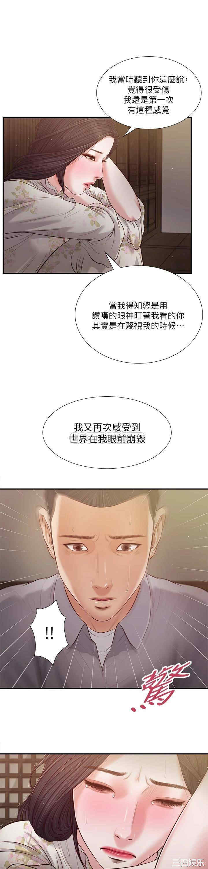 韩国漫画小妾/妾(十七岁初恋)韩漫_小妾/妾(十七岁初恋)-第61话在线免费阅读-韩国漫画-第2张图片