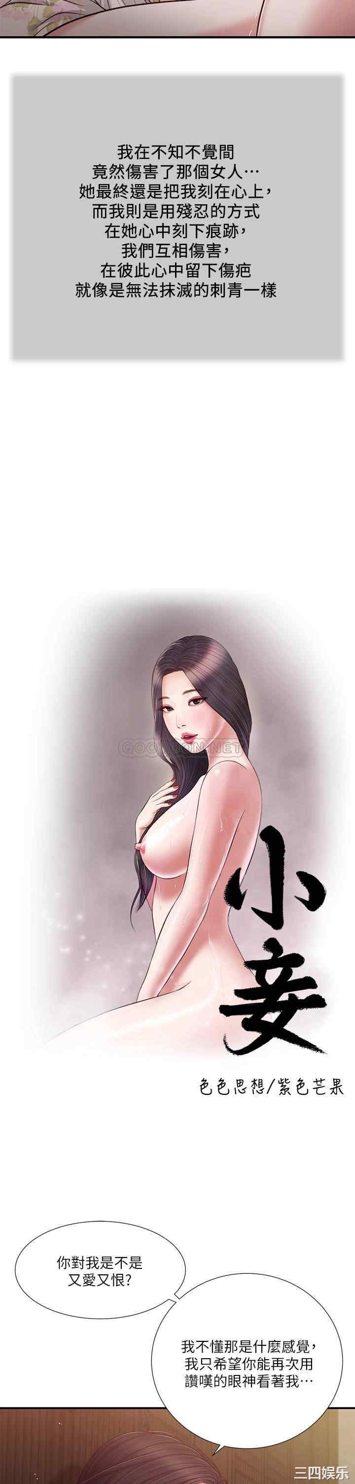 韩国漫画小妾/妾(十七岁初恋)韩漫_小妾/妾(十七岁初恋)-第61话在线免费阅读-韩国漫画-第3张图片