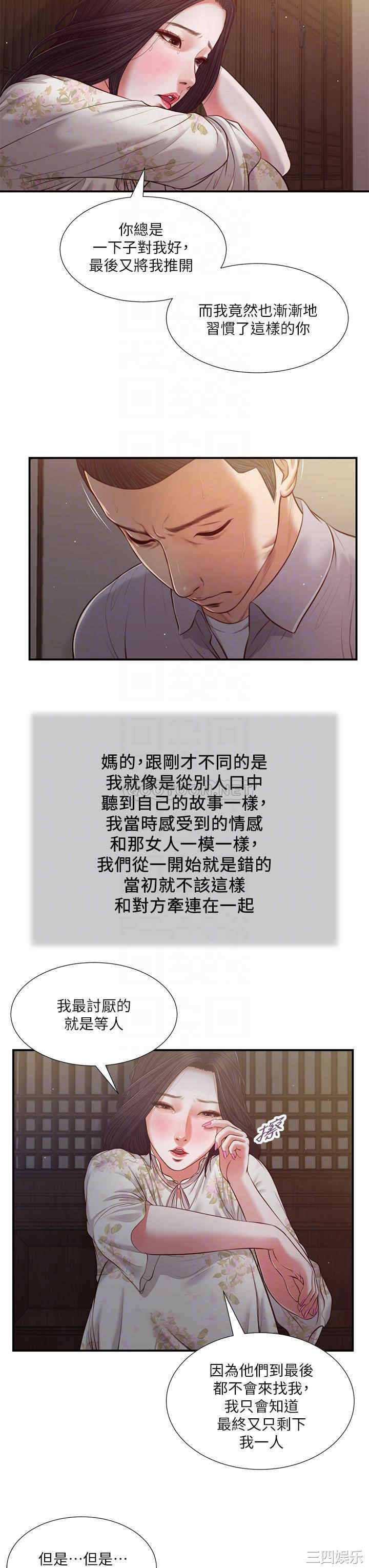 韩国漫画小妾/妾(十七岁初恋)韩漫_小妾/妾(十七岁初恋)-第61话在线免费阅读-韩国漫画-第4张图片