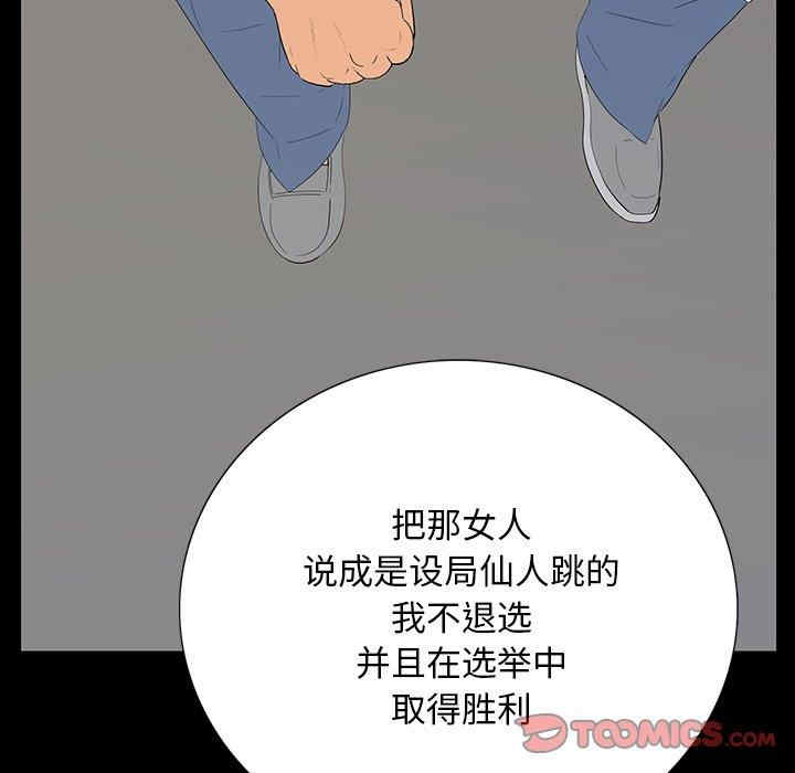 韩国漫画同室操戈/双面交锋韩漫_同室操戈/双面交锋-第5话在线免费阅读-韩国漫画-第45张图片