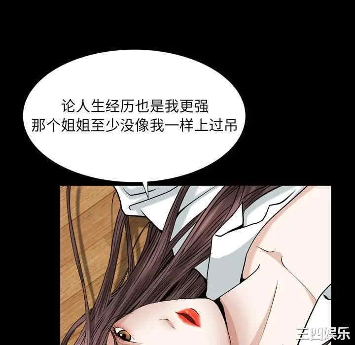 韩国漫画圈套韩漫_圈套-第11话在线免费阅读-韩国漫画-第94张图片