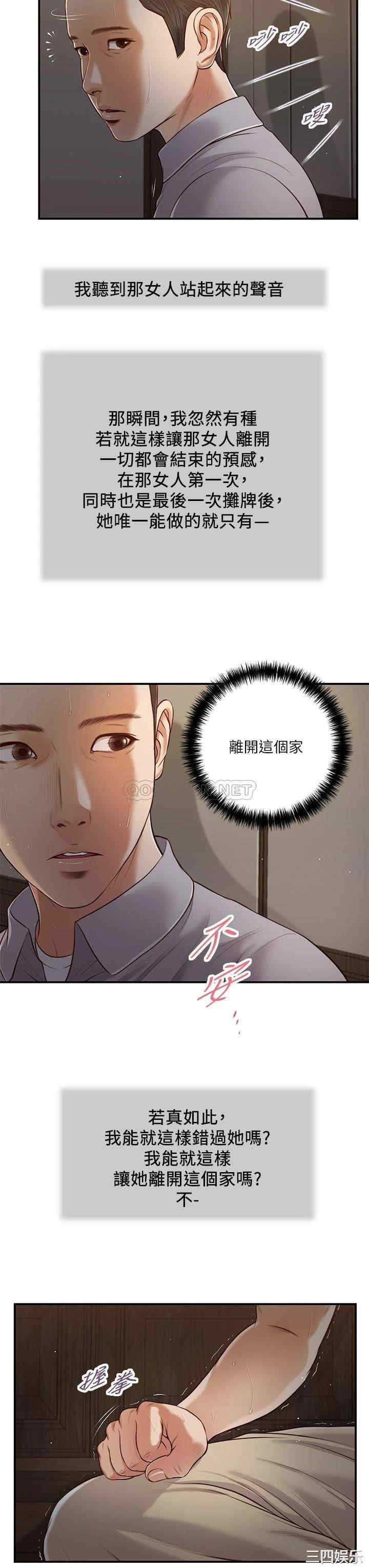 韩国漫画小妾/妾(十七岁初恋)韩漫_小妾/妾(十七岁初恋)-第61话在线免费阅读-韩国漫画-第9张图片