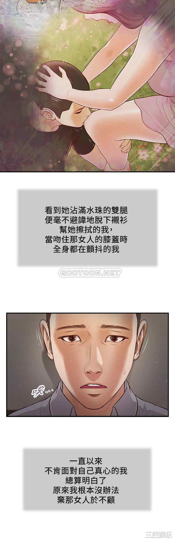 韩国漫画小妾/妾(十七岁初恋)韩漫_小妾/妾(十七岁初恋)-第61话在线免费阅读-韩国漫画-第11张图片