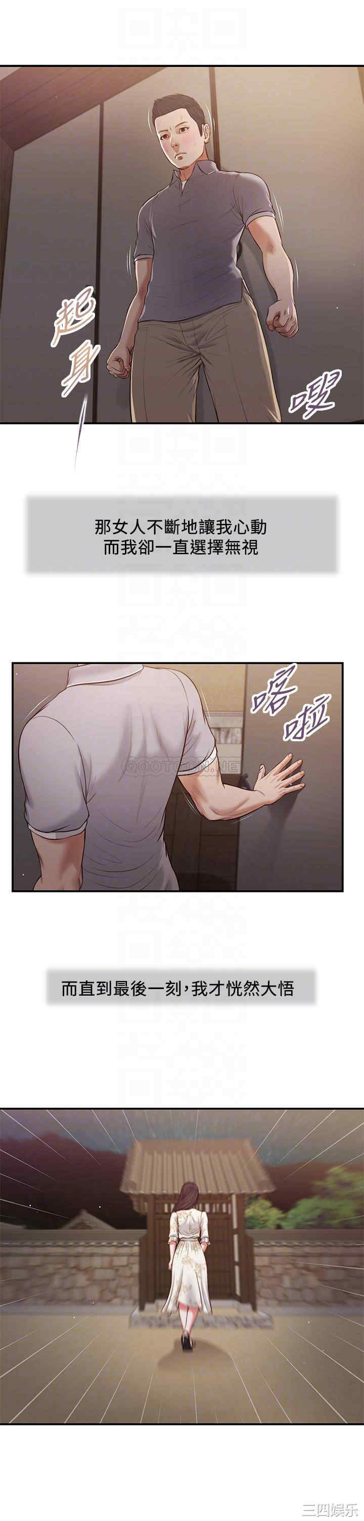 韩国漫画小妾/妾(十七岁初恋)韩漫_小妾/妾(十七岁初恋)-第61话在线免费阅读-韩国漫画-第12张图片