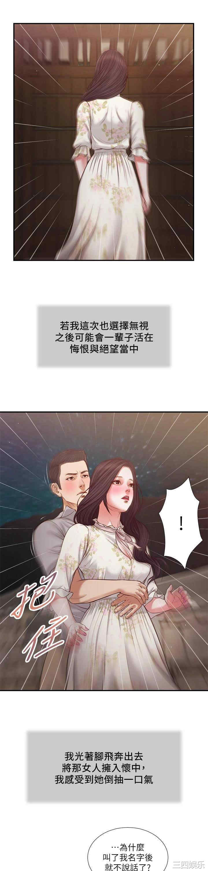 韩国漫画小妾/妾(十七岁初恋)韩漫_小妾/妾(十七岁初恋)-第61话在线免费阅读-韩国漫画-第13张图片