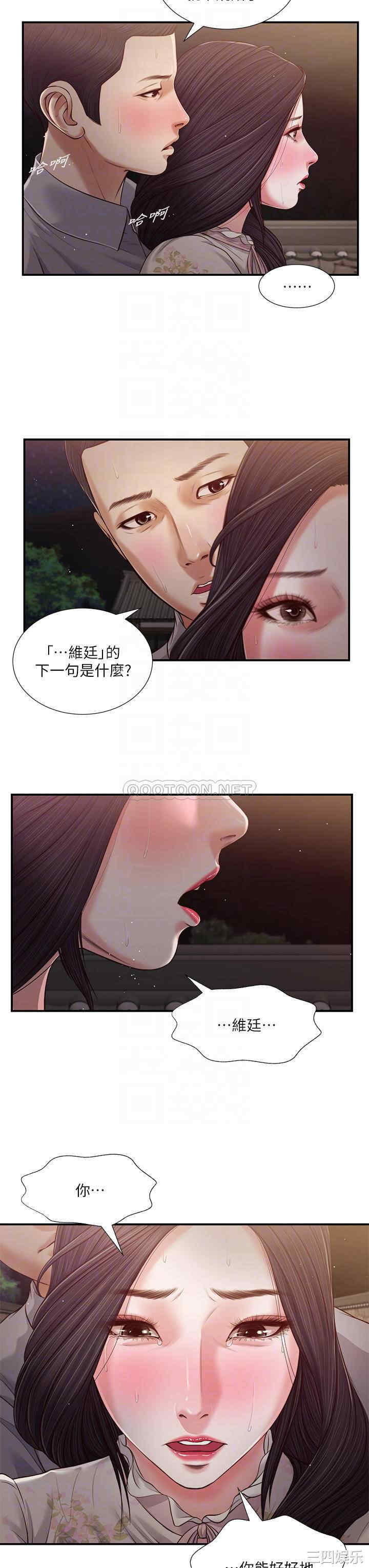 韩国漫画小妾/妾(十七岁初恋)韩漫_小妾/妾(十七岁初恋)-第61话在线免费阅读-韩国漫画-第14张图片