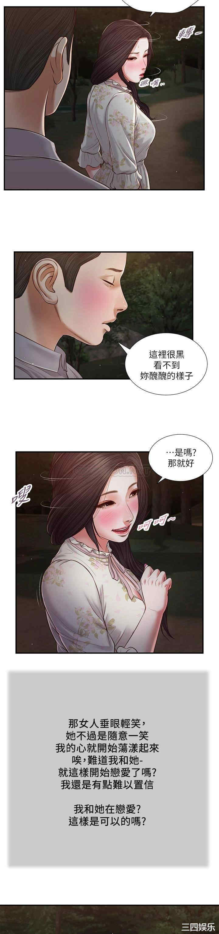 韩国漫画小妾/妾(十七岁初恋)韩漫_小妾/妾(十七岁初恋)-第61话在线免费阅读-韩国漫画-第19张图片