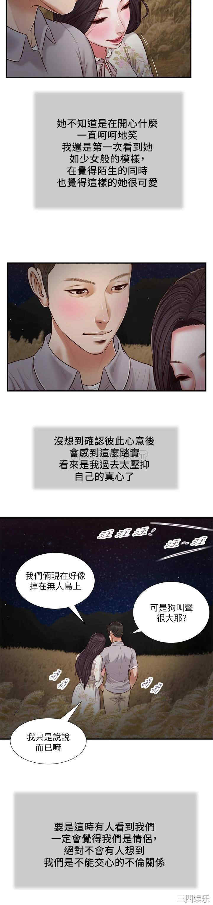 韩国漫画小妾/妾(十七岁初恋)韩漫_小妾/妾(十七岁初恋)-第61话在线免费阅读-韩国漫画-第24张图片