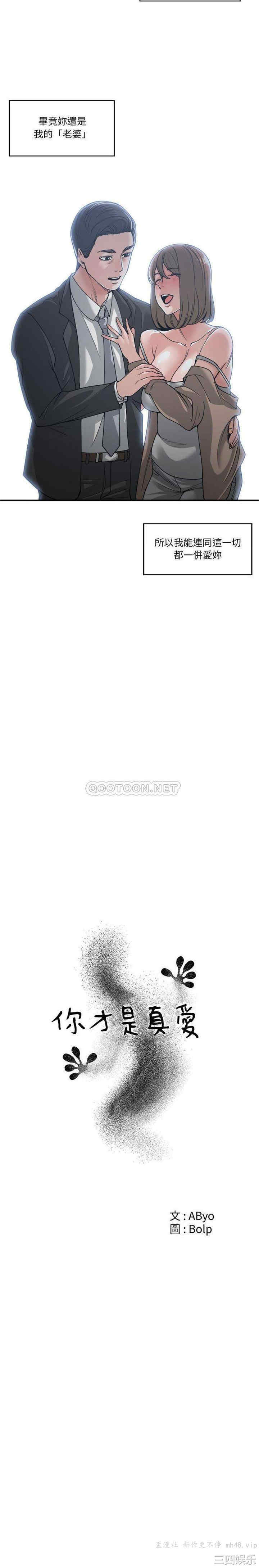 韩国漫画谁才是真爱/你才是真爱韩漫_谁才是真爱/你才是真爱-第16话在线免费阅读-韩国漫画-第6张图片