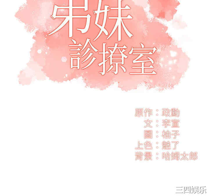 韩国漫画韩漫_弟妹诊撩室-第10话在线免费阅读-韩国漫画-第2张图片