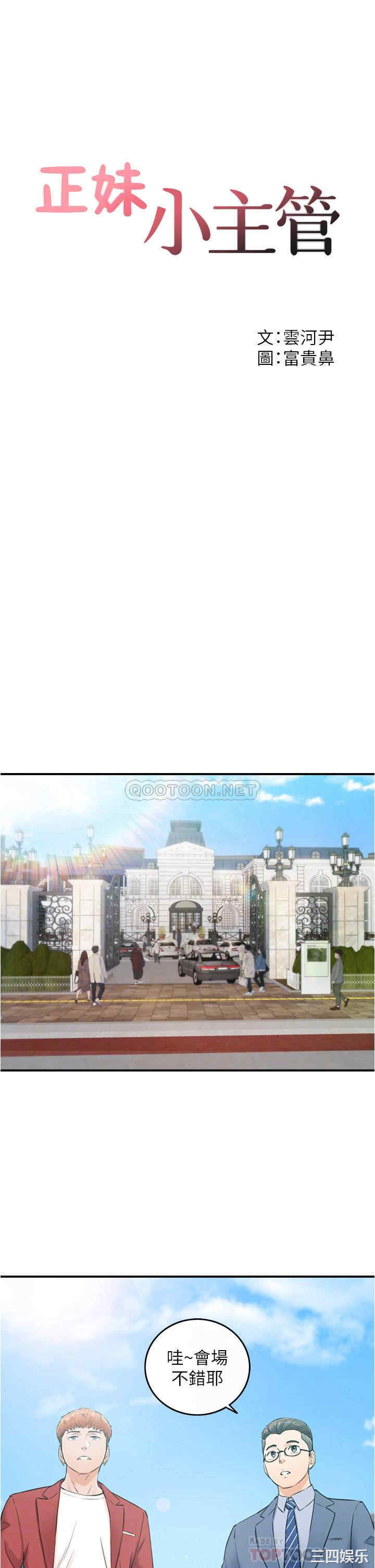 韩国漫画韩漫_正妹小主管-第109话在线免费阅读-韩国漫画-第4张图片