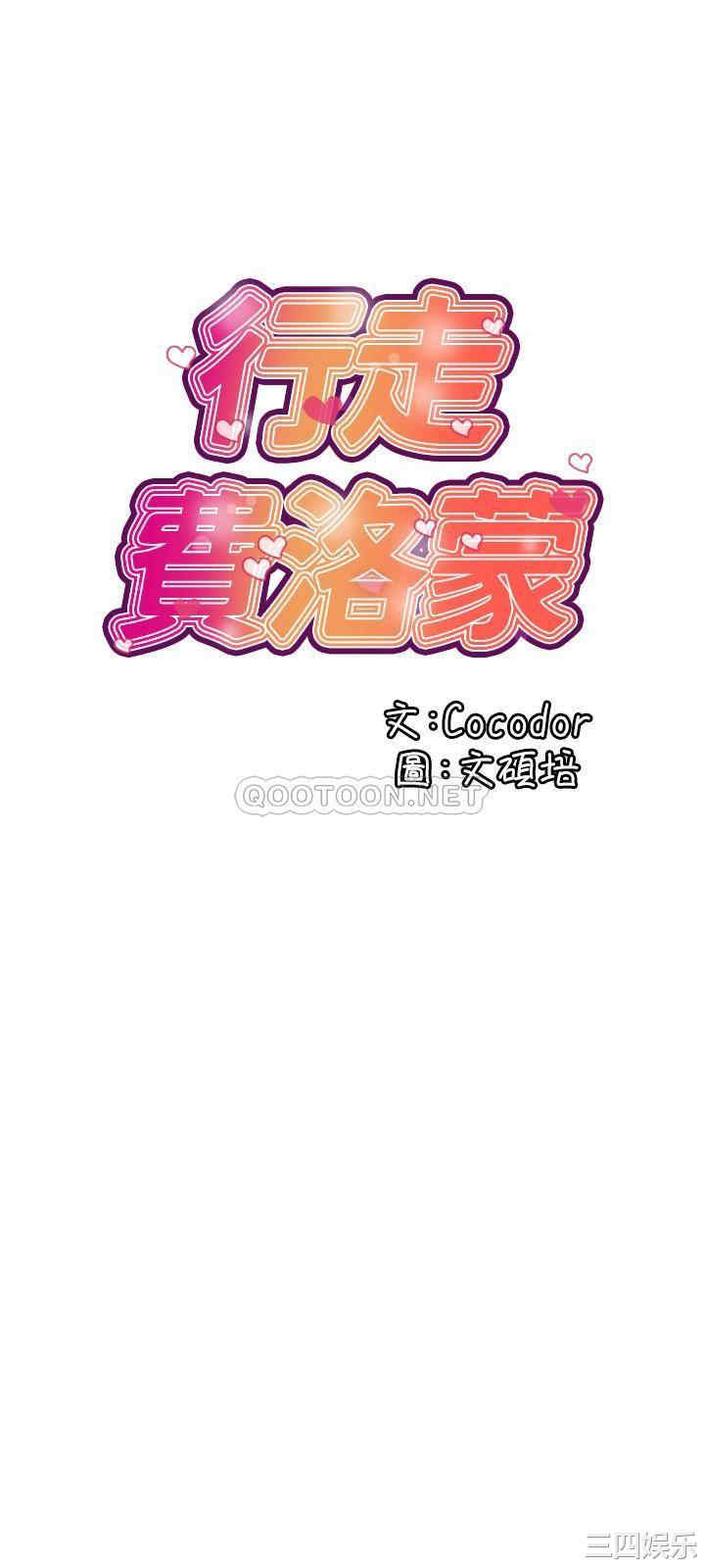 韩国漫画韩漫_行走费洛蒙-第18话在线免费阅读-韩国漫画-第3张图片