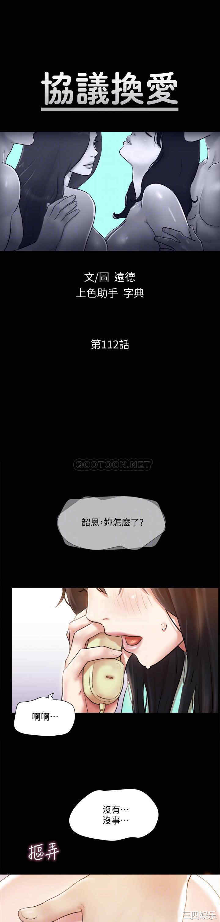 韩国漫画协议换爱/合意之下韩漫_协议换爱/合意之下-第112话在线免费阅读-韩国漫画-第6张图片