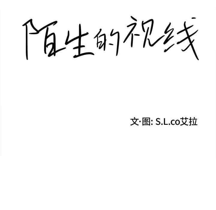 韩国漫画陌生的视线韩漫_陌生的视线-第26话在线免费阅读-韩国漫画-第14张图片