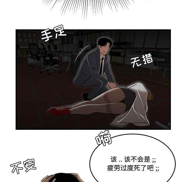 韩国漫画流言/下班不回家韩漫_流言/下班不回家-第18话在线免费阅读-韩国漫画-第20张图片